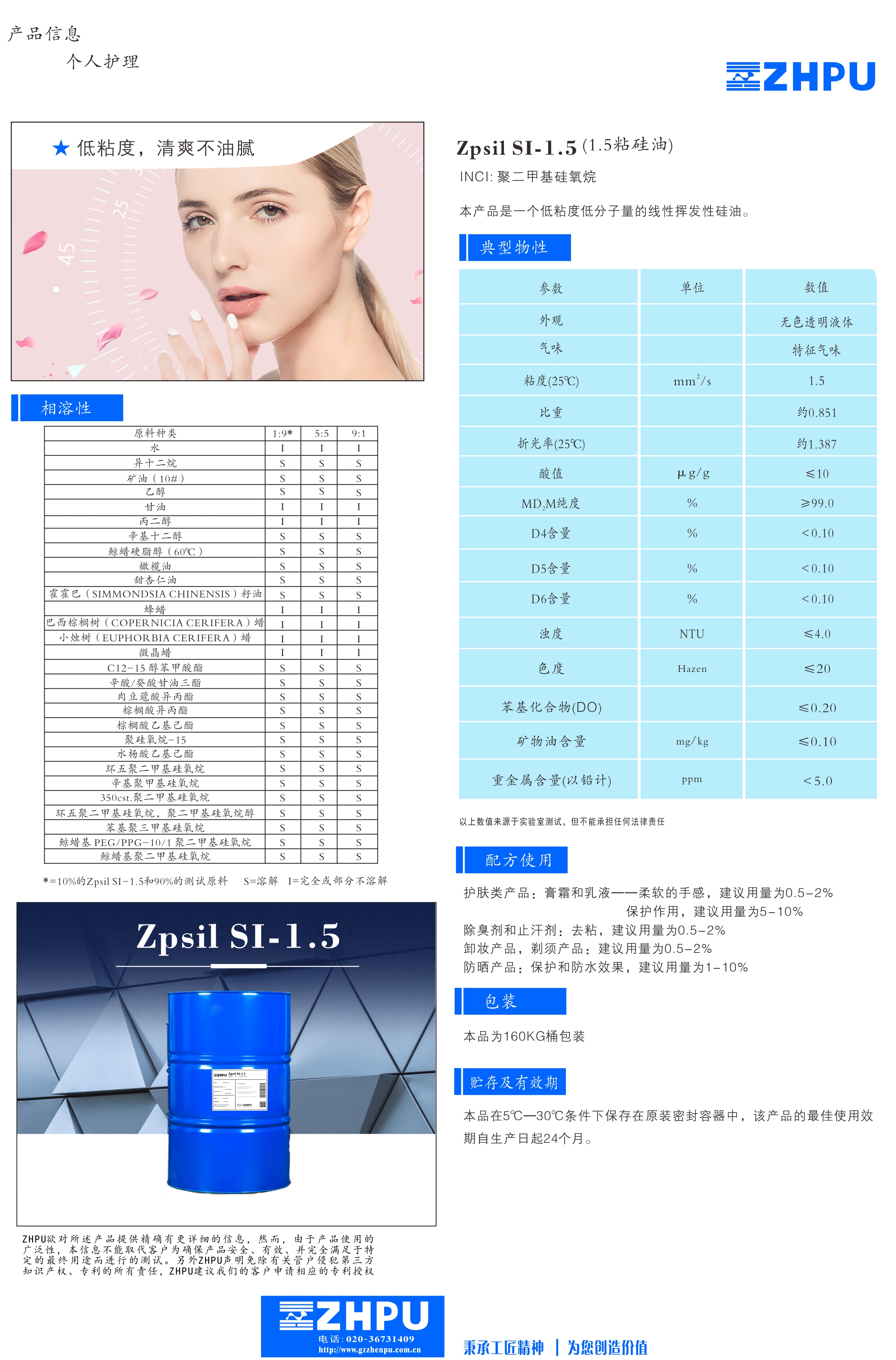 Zpsil SI-1.5(1.5粘硅油）.jpg