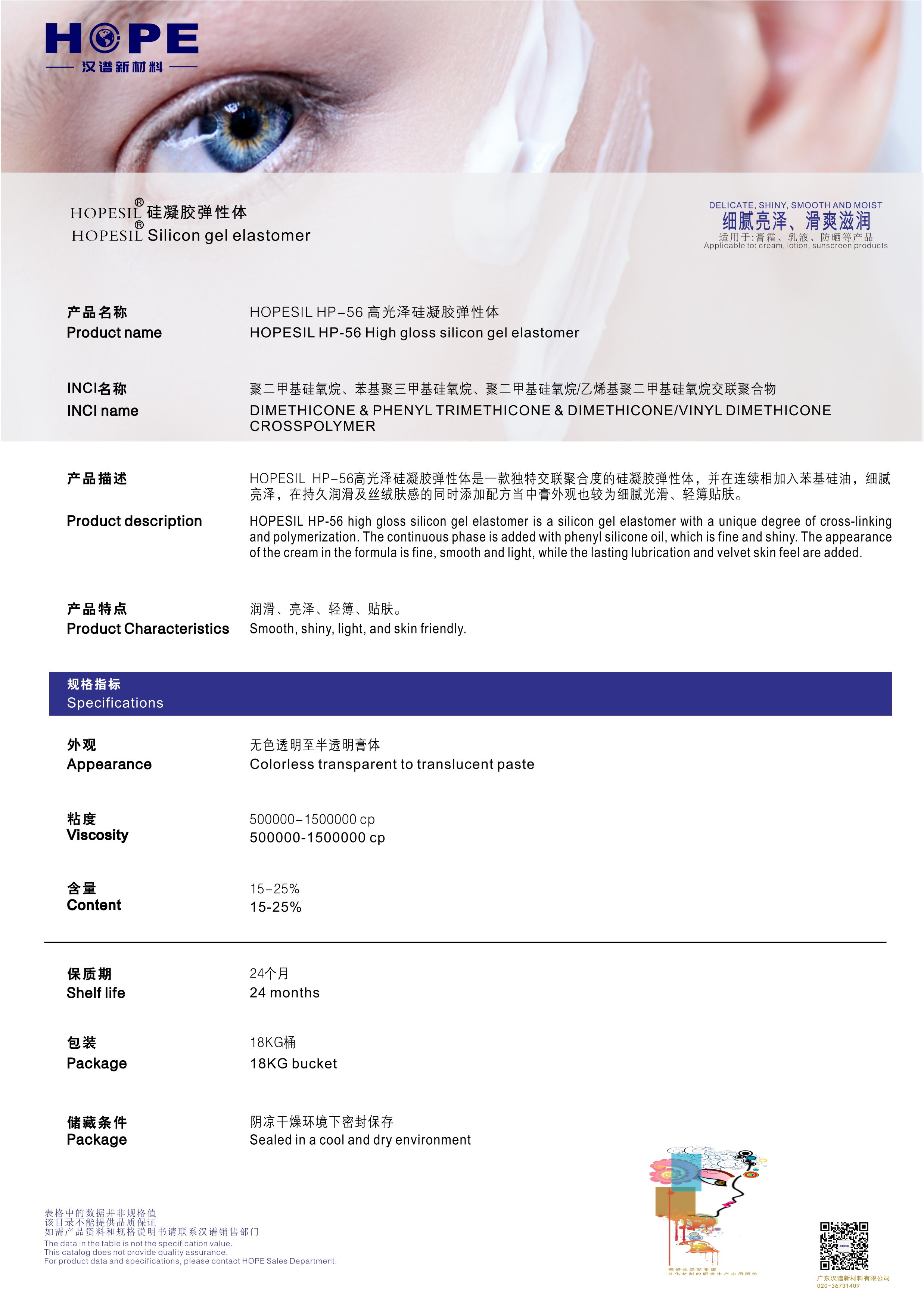 HOPESIL HP-56-汉谱(中英文）.jpg